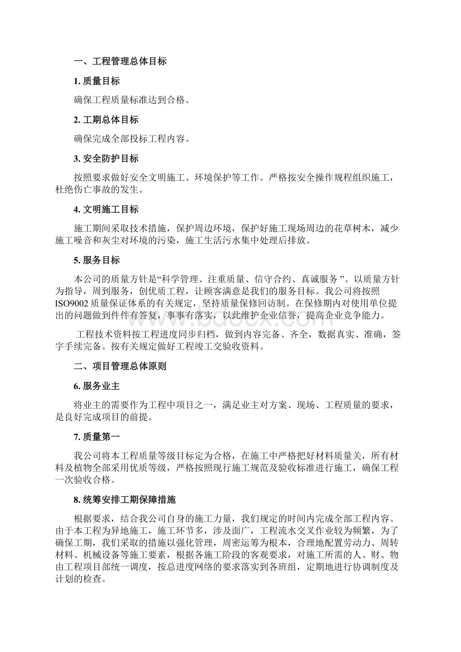 绿雕工程制作摆放和管护施工组织设计.docx_第3页