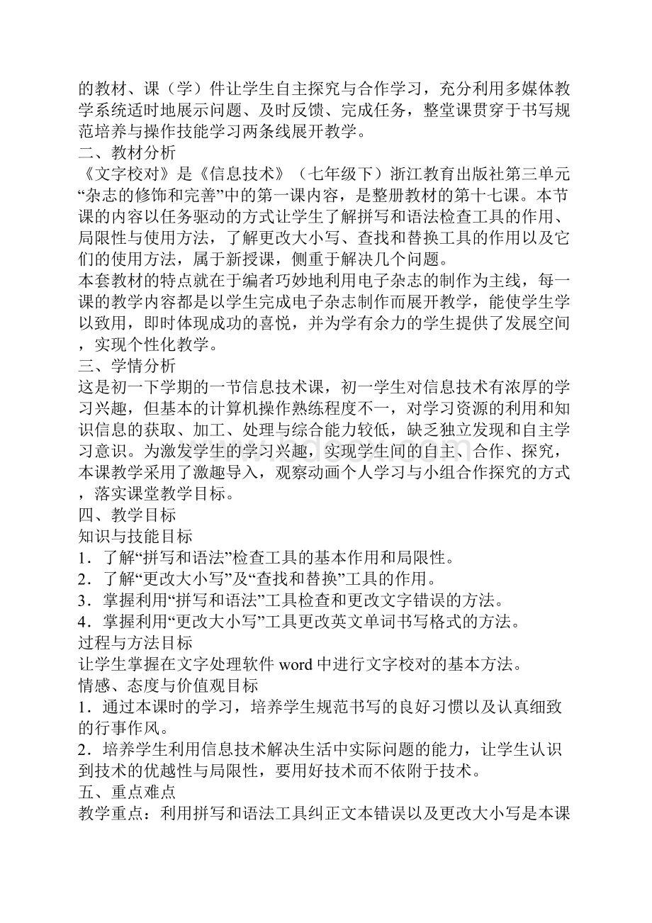 K12学习信息技术教学案例评比文字校对.docx_第2页