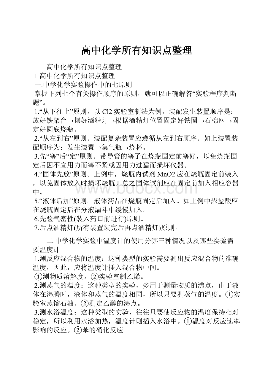 高中化学所有知识点整理.docx_第1页