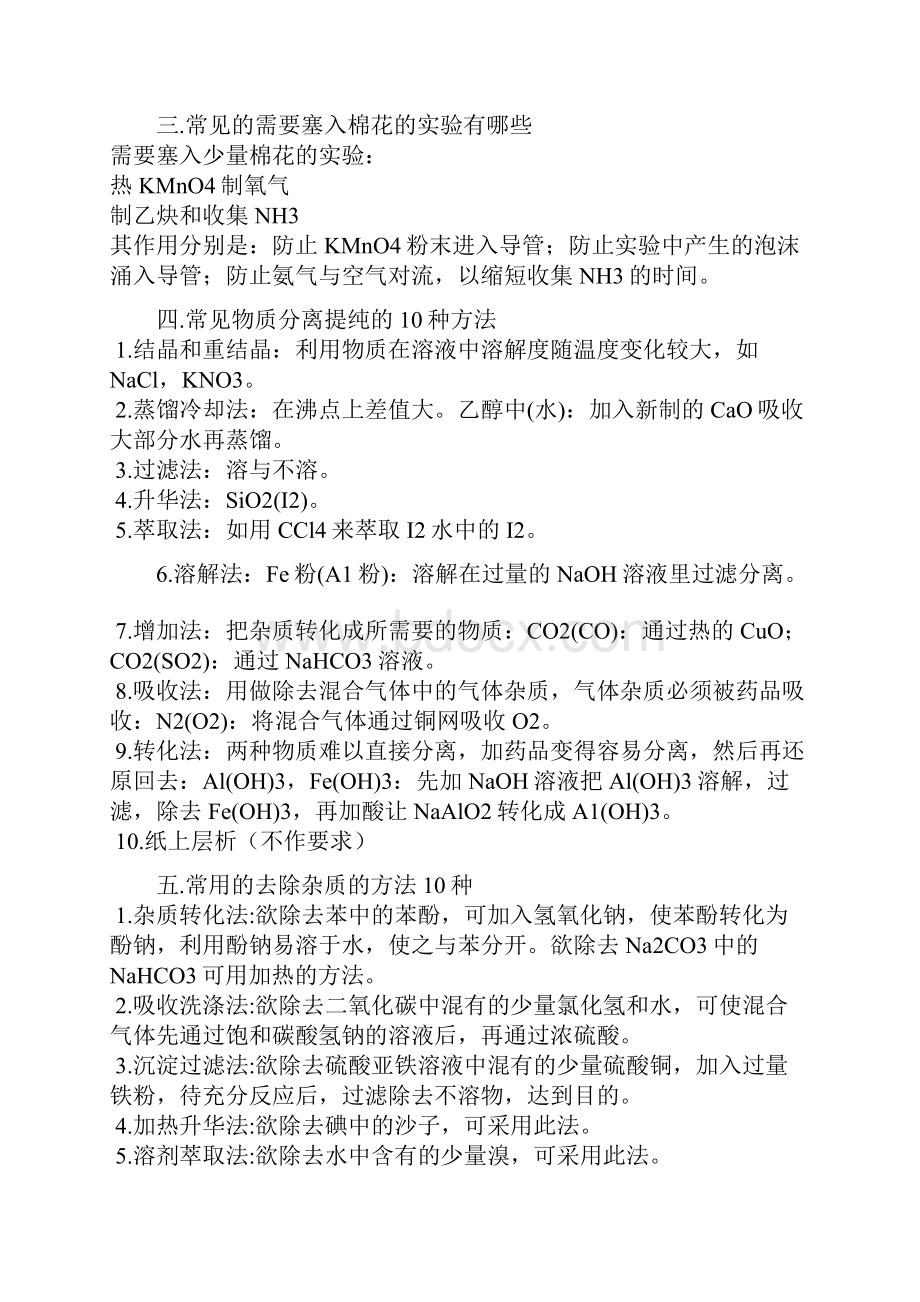 高中化学所有知识点整理.docx_第2页