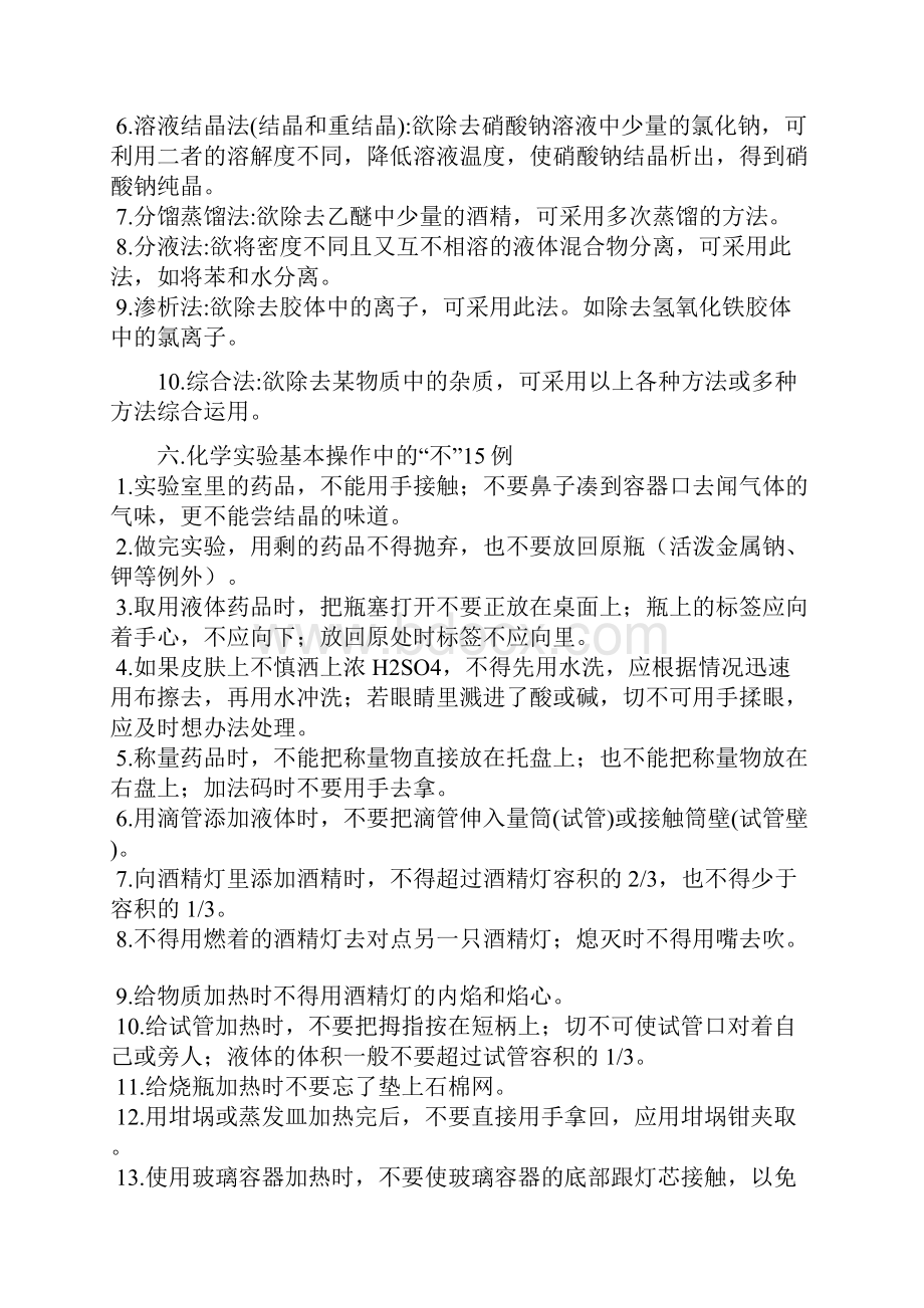 高中化学所有知识点整理.docx_第3页