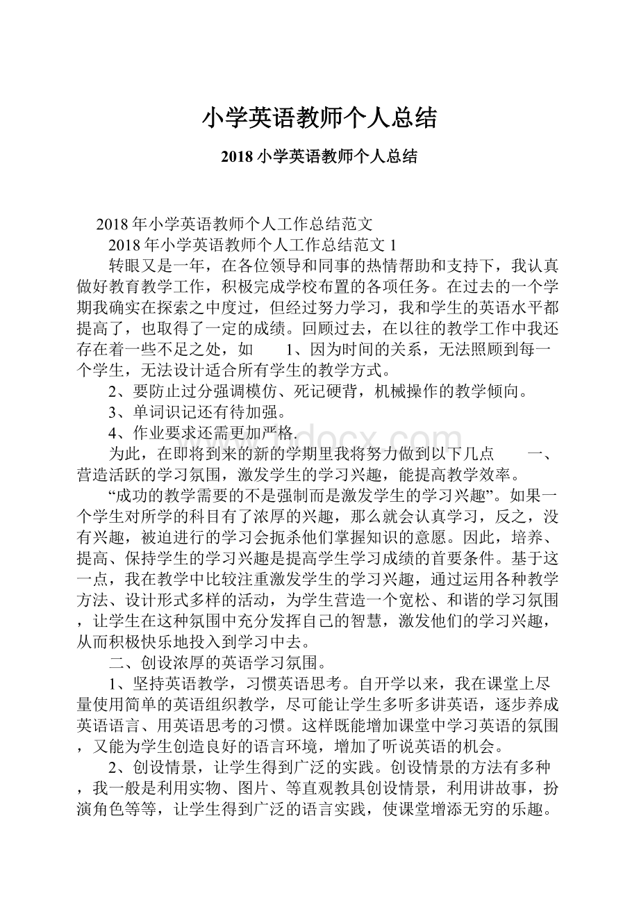 小学英语教师个人总结Word文档下载推荐.docx