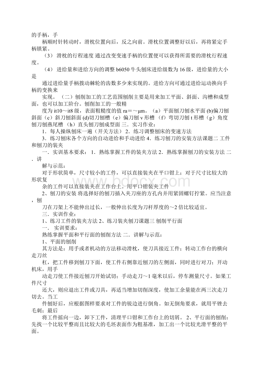 刨床实习心得体会.docx_第2页