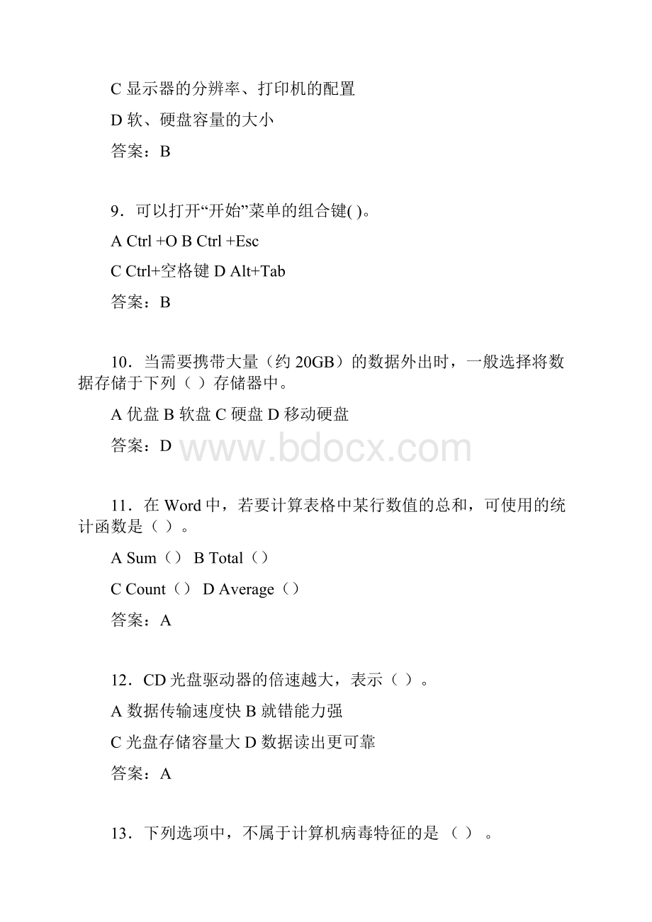 计算机考试试题精选ccsWord格式文档下载.docx_第3页