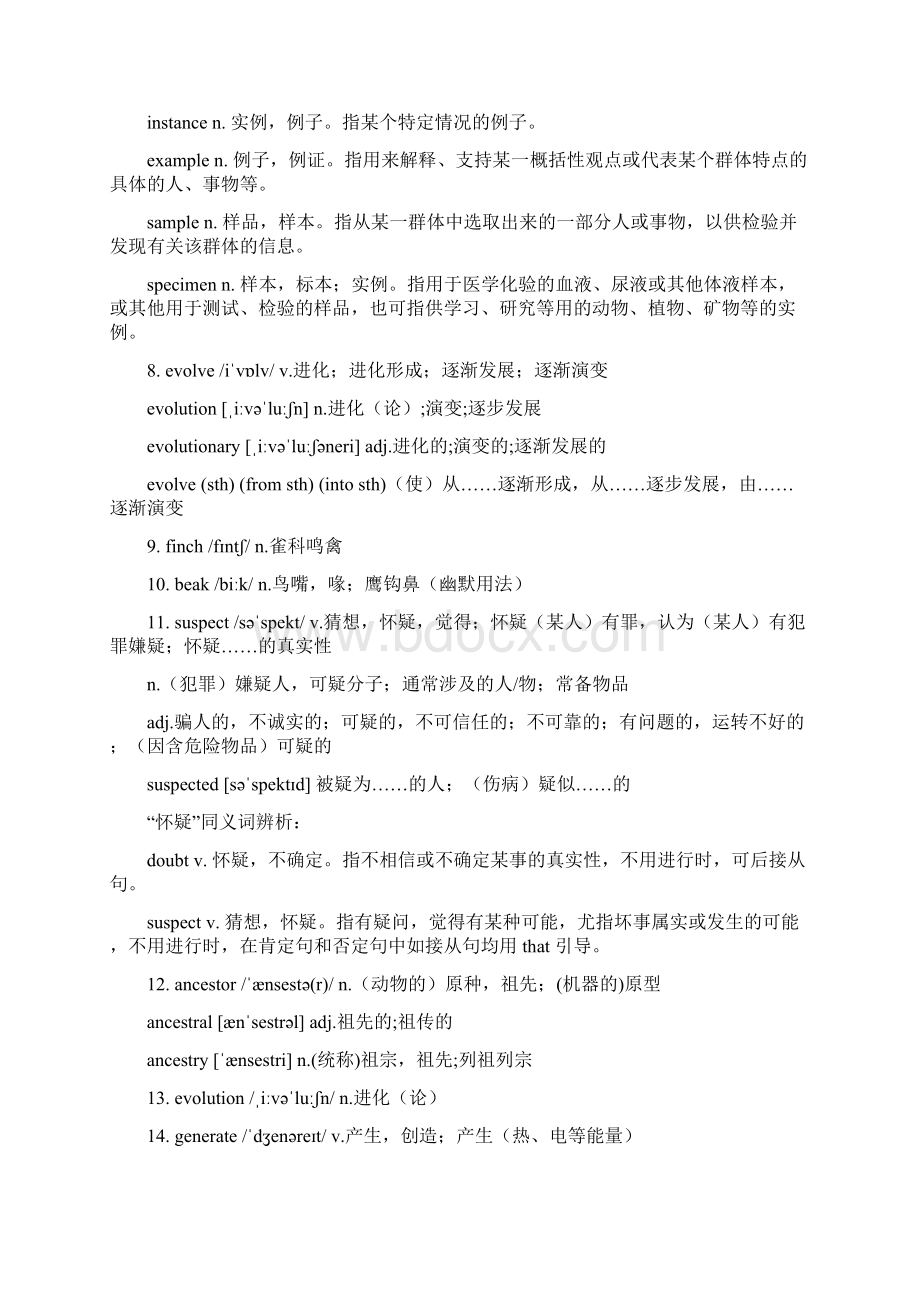 外研版高二英语选择性必修第一册版Unit5单词详解Word文档格式.docx_第3页