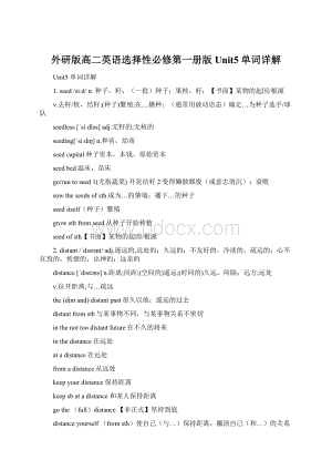 外研版高二英语选择性必修第一册版Unit5单词详解Word文档格式.docx