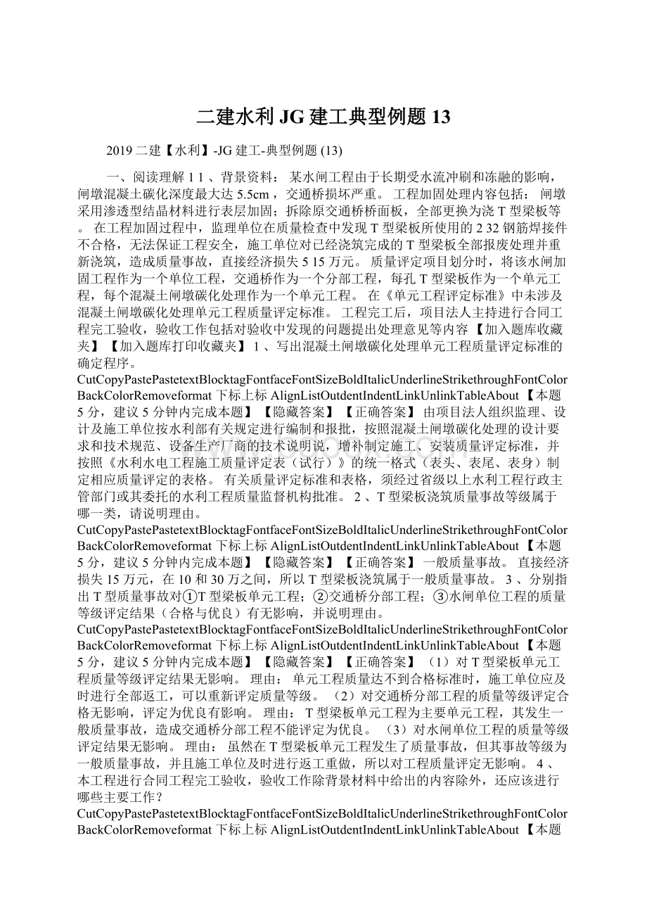 二建水利JG建工典型例题 13.docx