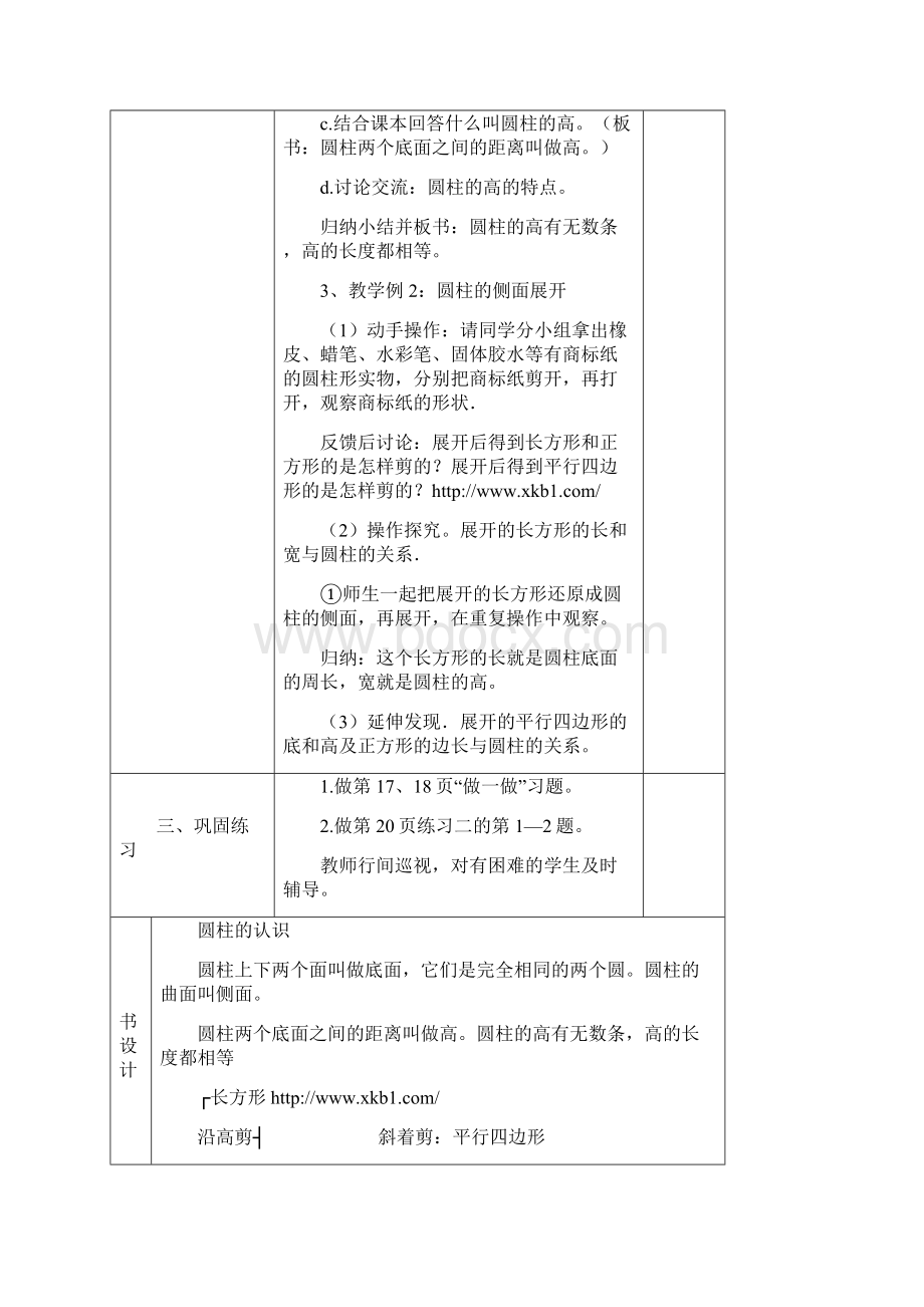 新人教版六年级数学下册第三单元圆柱与圆锥教案表格式.docx_第3页