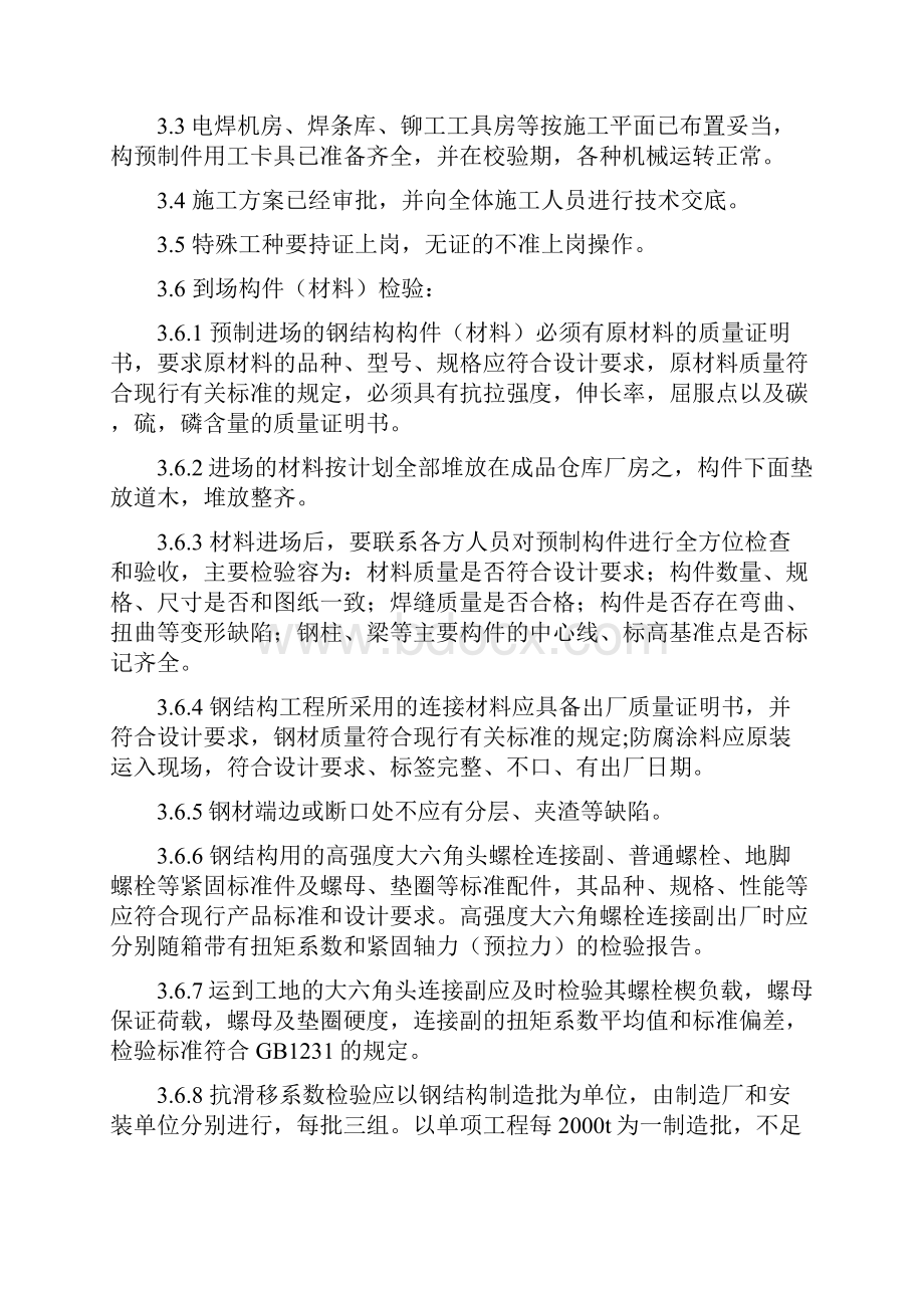 成品仓库钢结构施工组织设计.docx_第3页