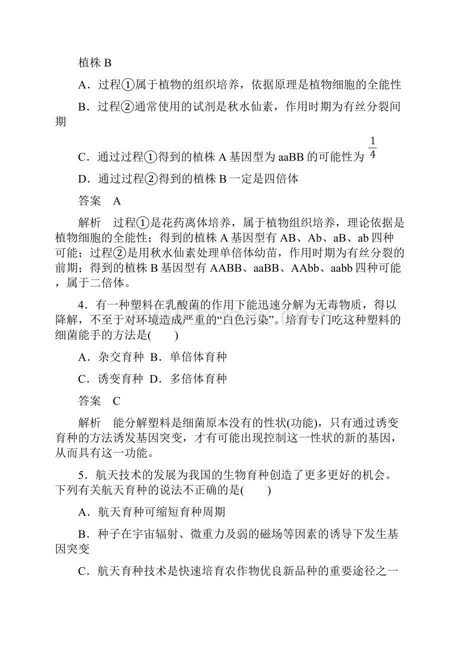 新课标版生物必修二课件作业19高考调研精讲精练Word文档下载推荐.docx_第2页