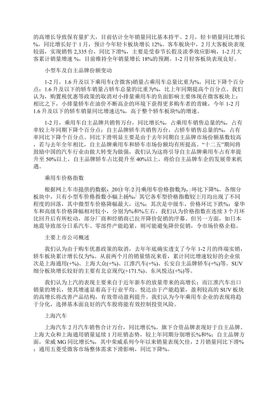 汽车行业分析报告.docx_第3页