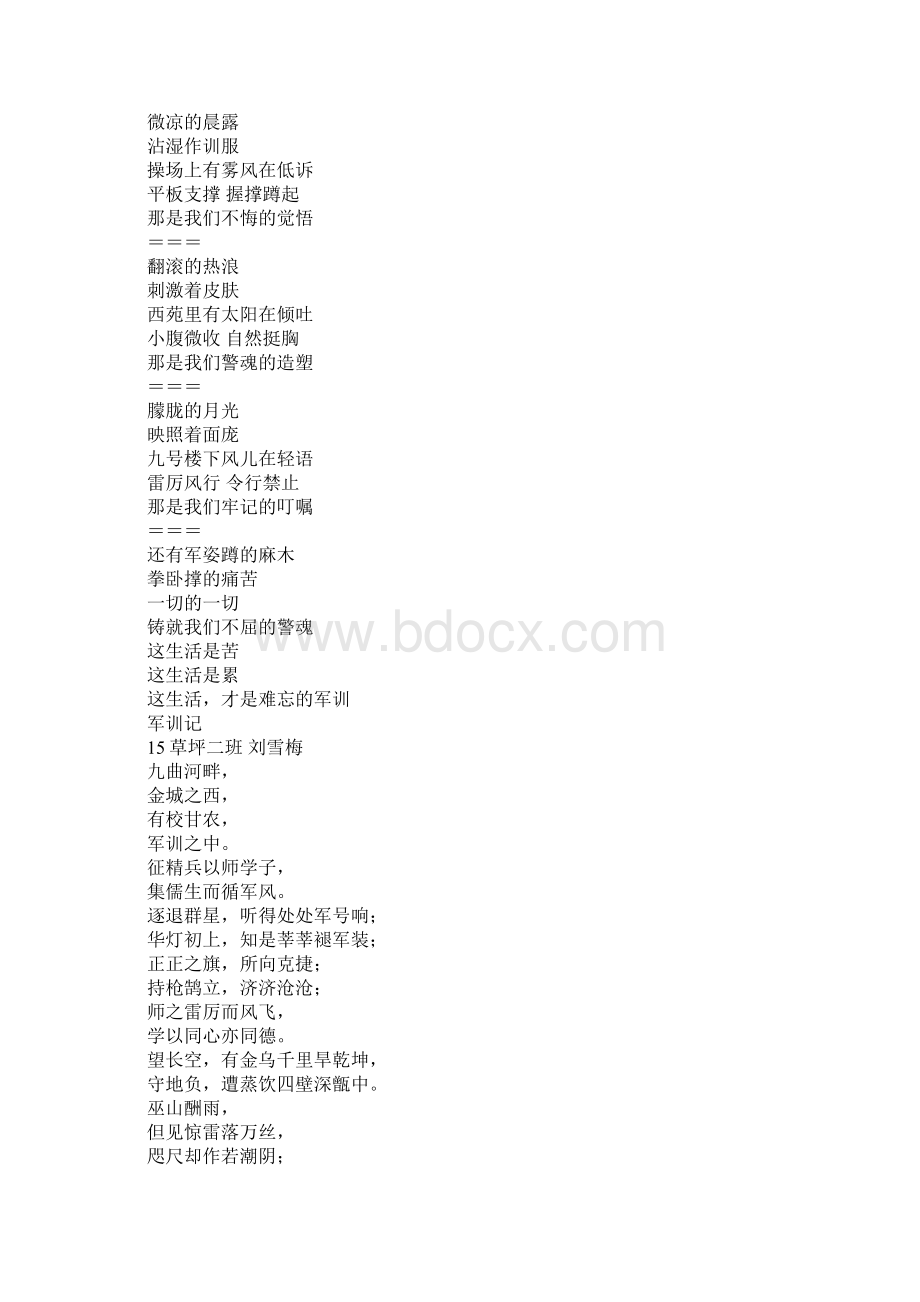 关于军训的诗歌Word格式.docx_第2页