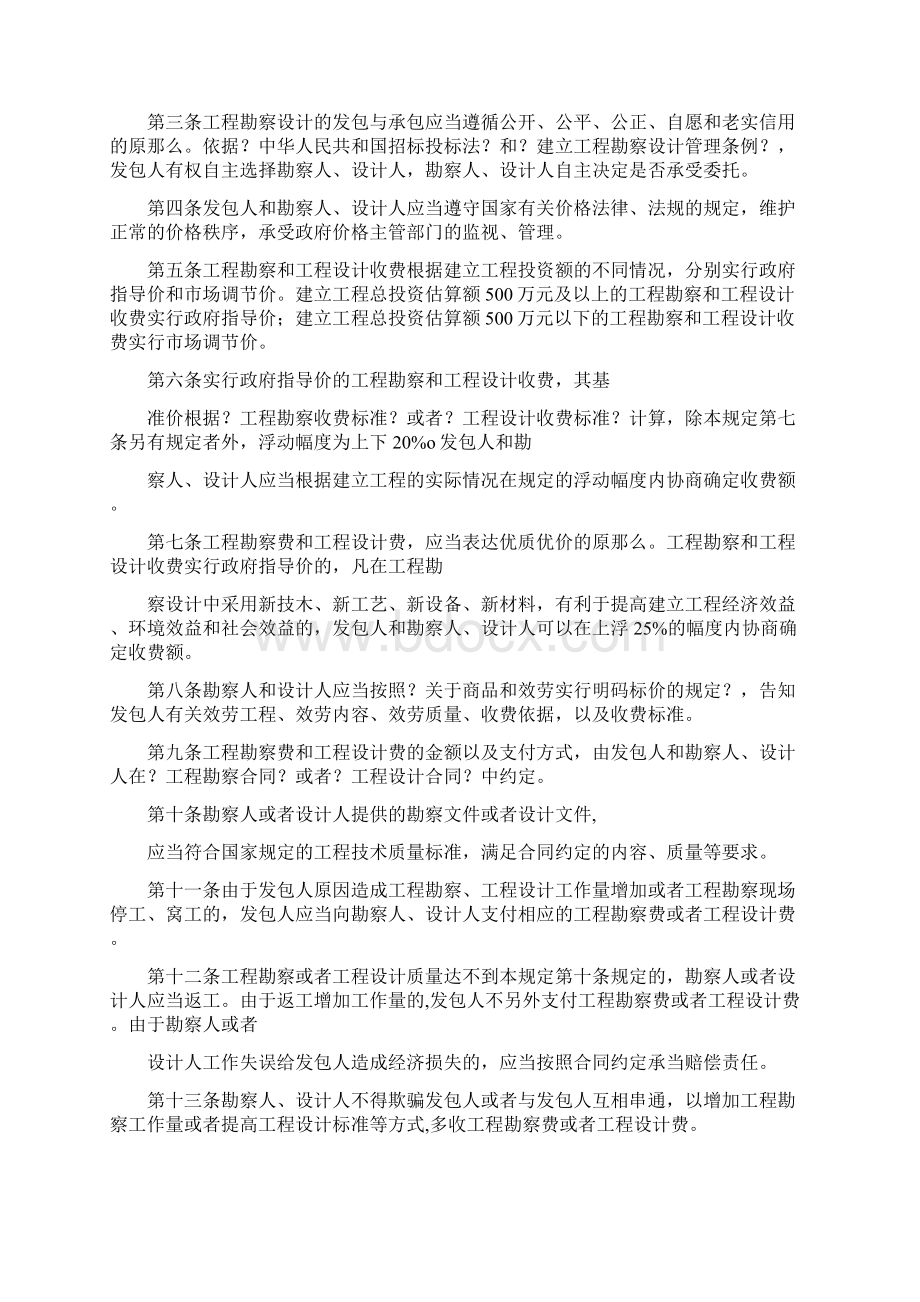 工程勘察设计收费标准最新版.docx_第2页