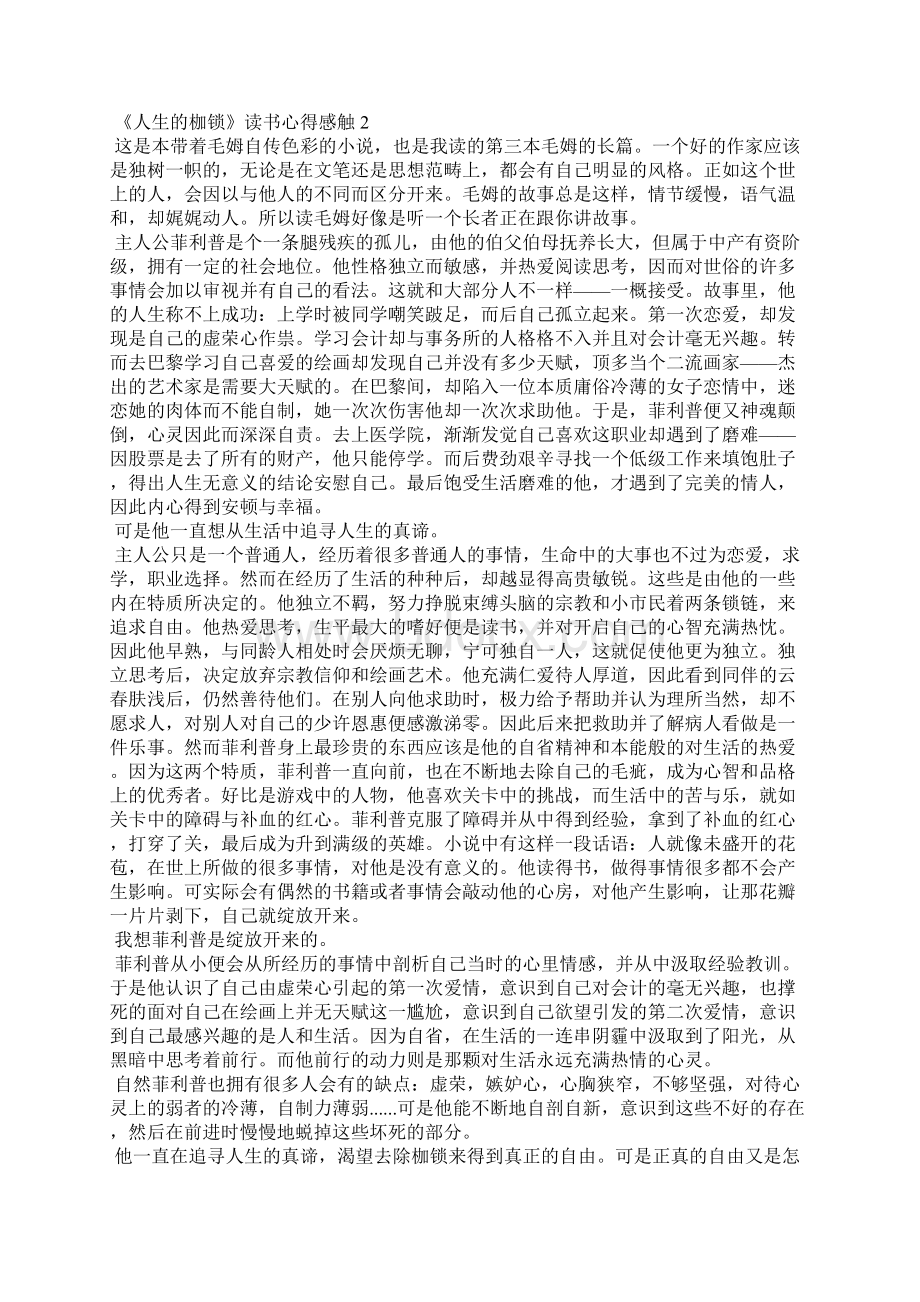 《人生的枷锁》读书心得感触五篇Word格式文档下载.docx_第3页