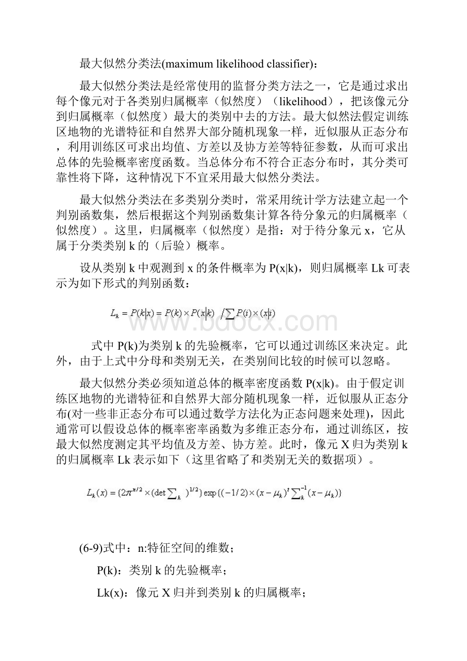 监督分类中常用的具体分类方法Word格式.docx_第2页