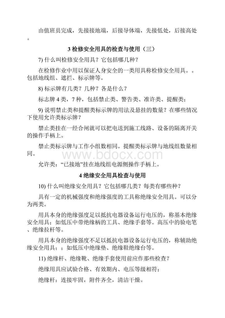 高压电工实操考试练习题复习过程Word格式文档下载.docx_第2页