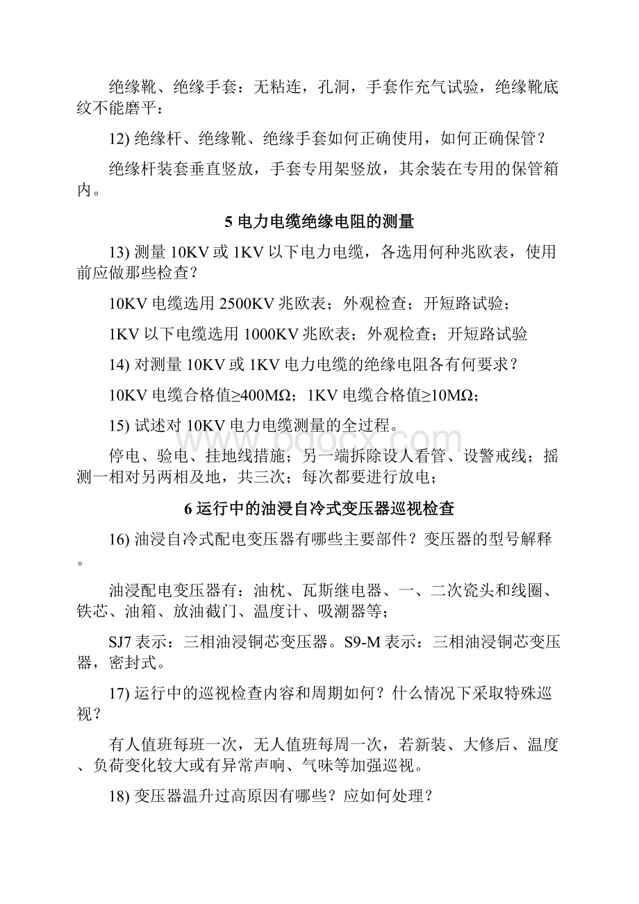 高压电工实操考试练习题复习过程Word格式文档下载.docx_第3页