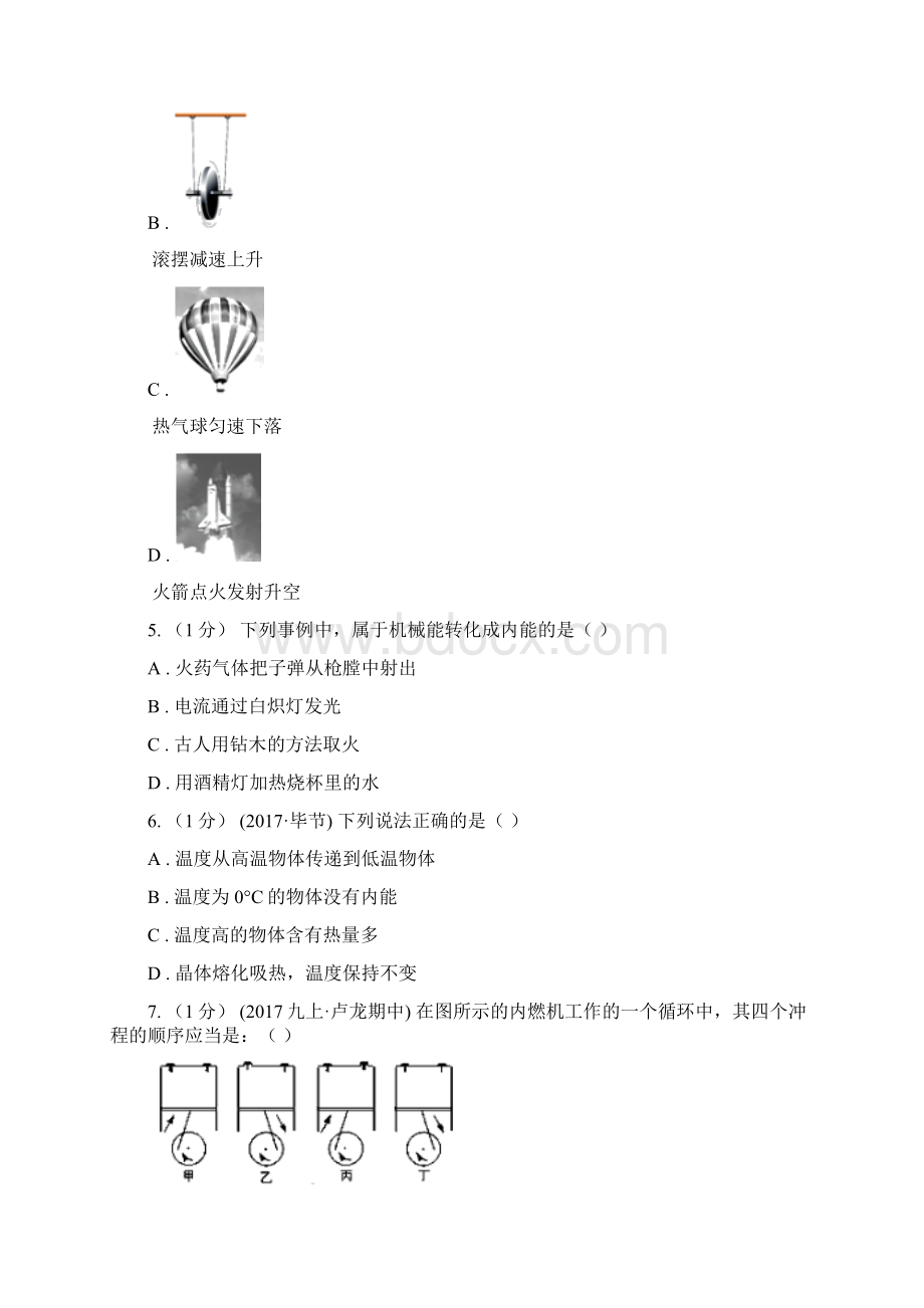 河南省驻马店地区九年级上学期物理期中质量检测卷.docx_第2页