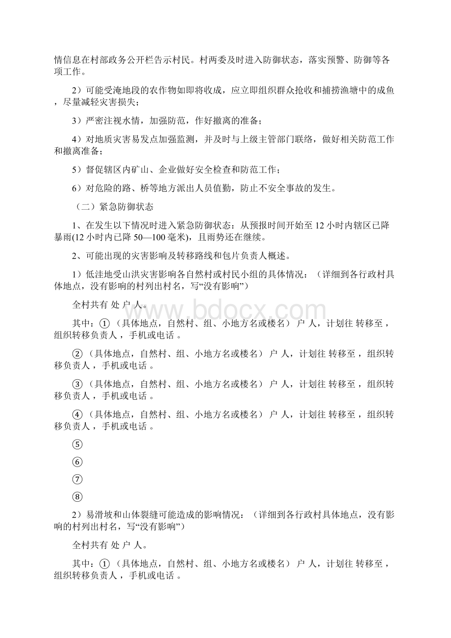 防洪抢险救灾预案Word文档格式.docx_第2页