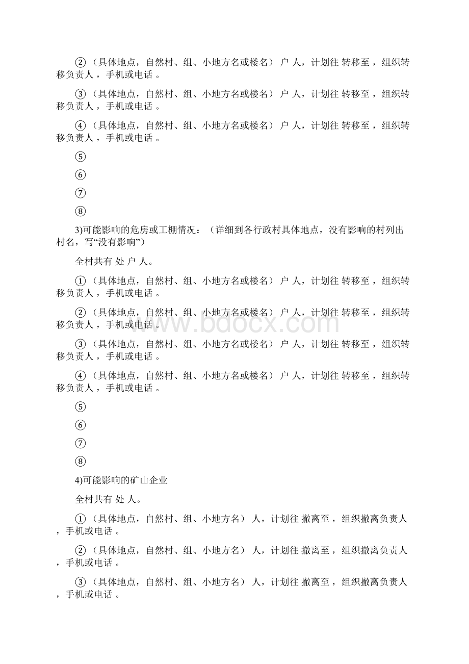 防洪抢险救灾预案Word文档格式.docx_第3页