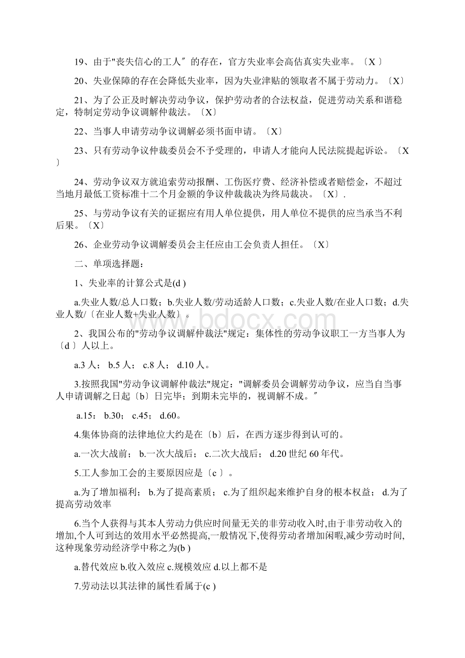 劳动保障基础知识试题答案Word文档下载推荐.docx_第2页