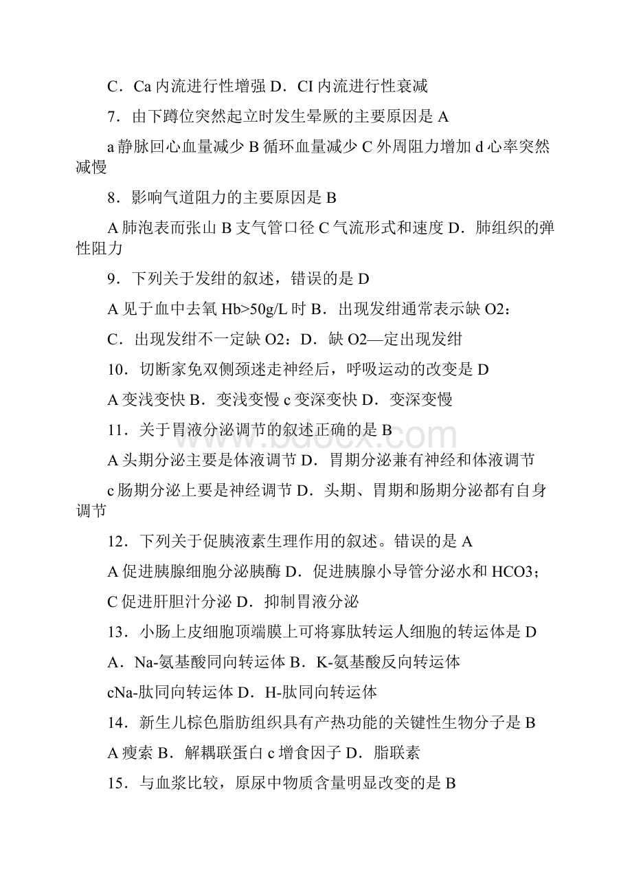 西医综合真题及答案.docx_第2页