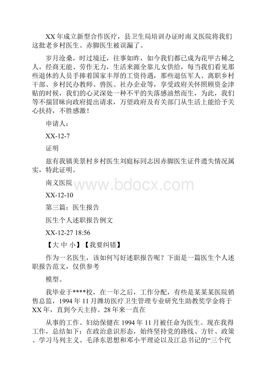 医生离职报告精选多篇.docx_第3页