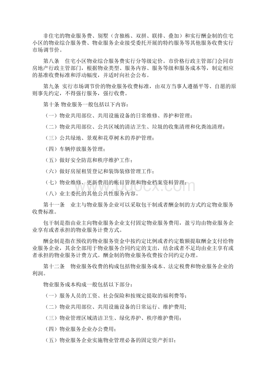 整理合肥市住宅小区物业服务收费管理办法.docx_第2页