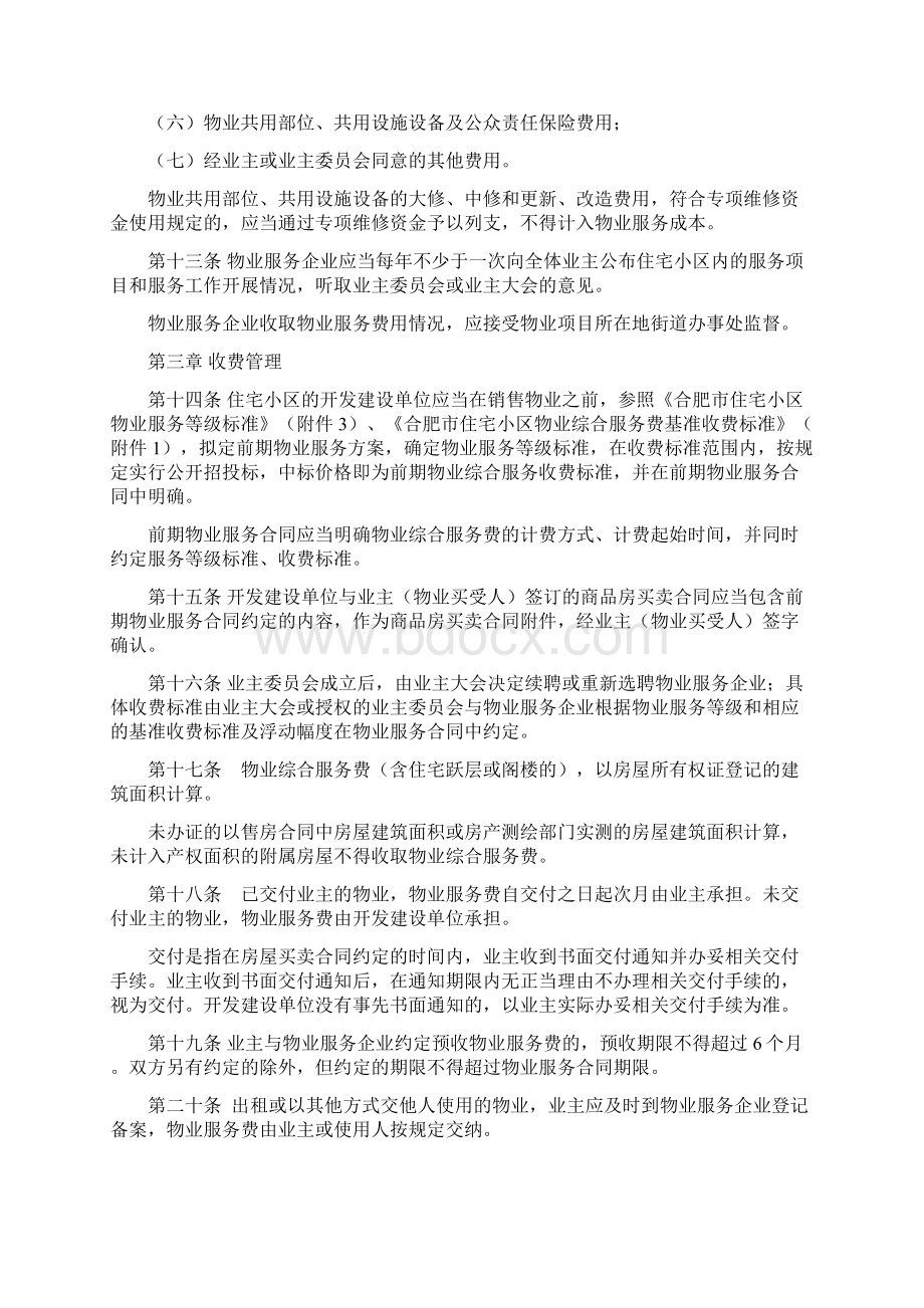 整理合肥市住宅小区物业服务收费管理办法.docx_第3页