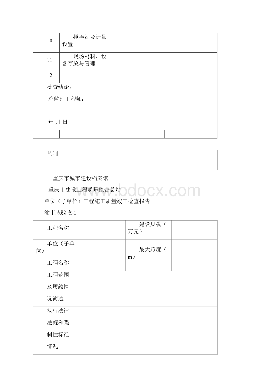 市政基础设施工程验收用表.docx_第2页