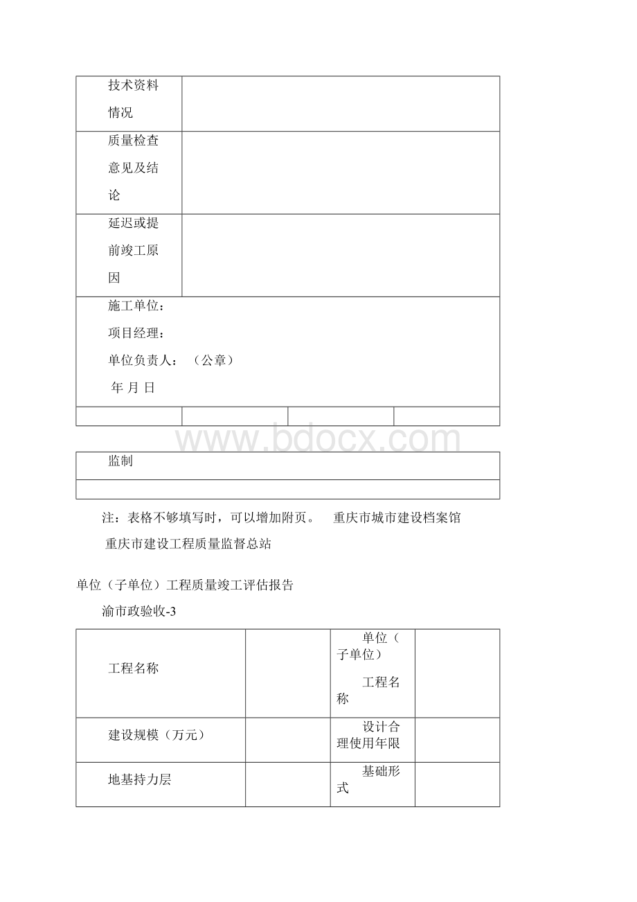 市政基础设施工程验收用表.docx_第3页