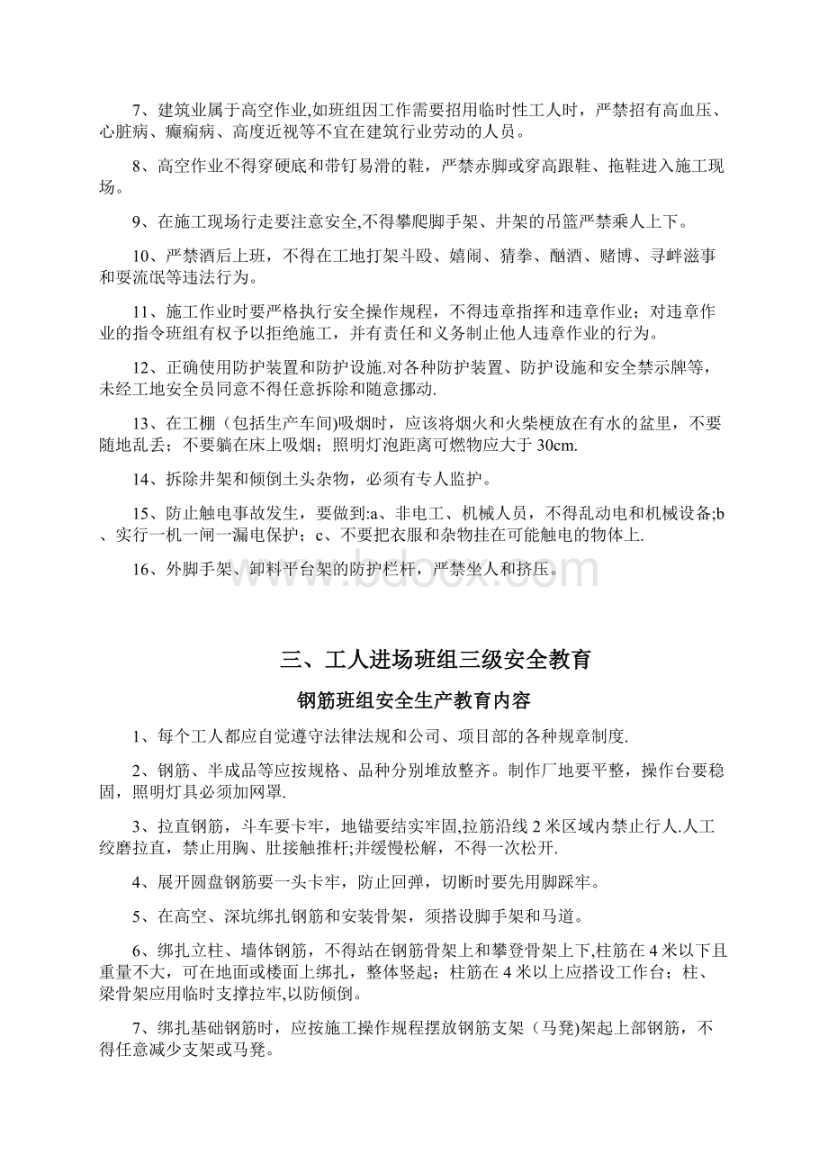 三级安全生产教育Word文件下载.docx_第3页