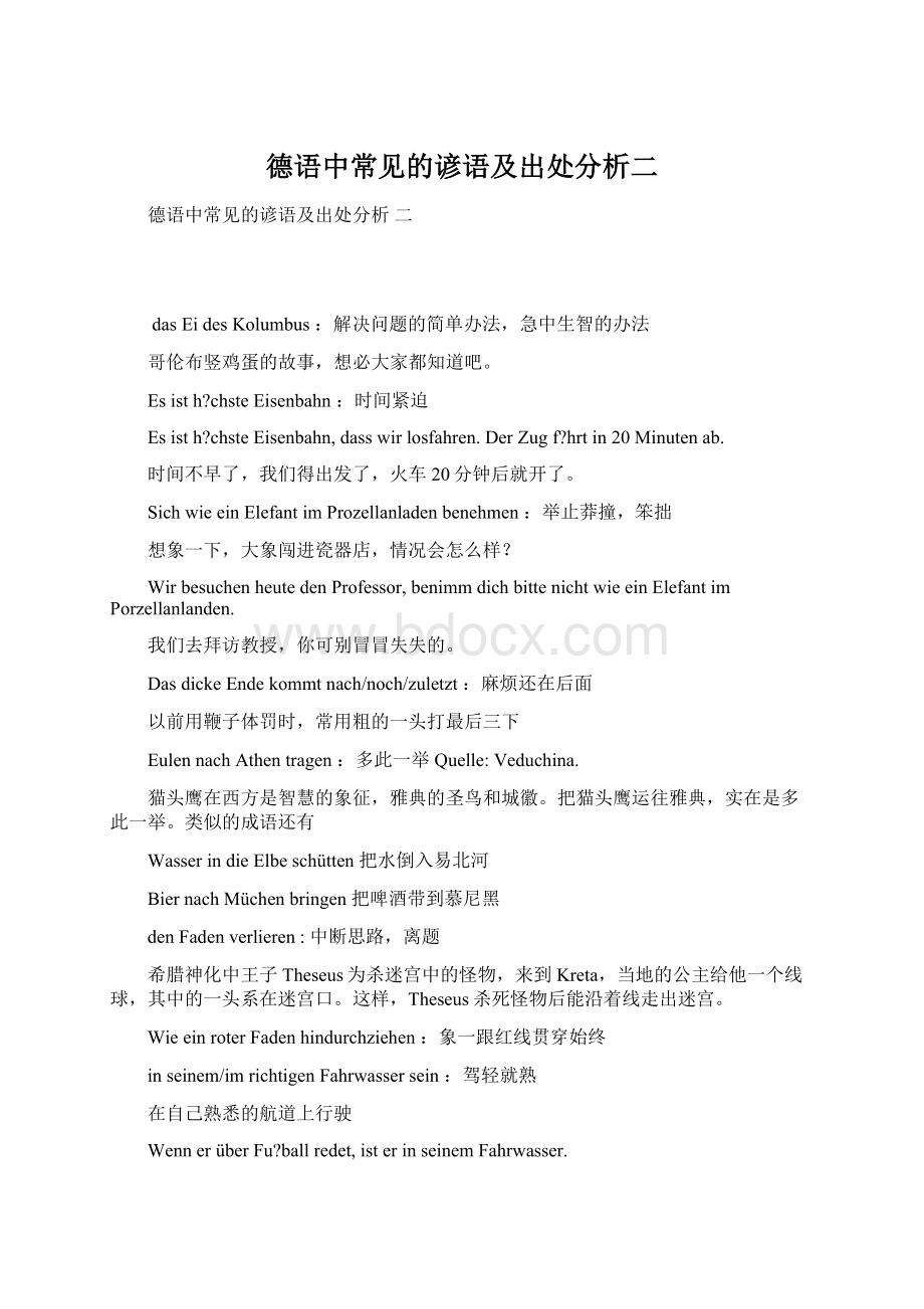 德语中常见的谚语及出处分析二文档格式.docx