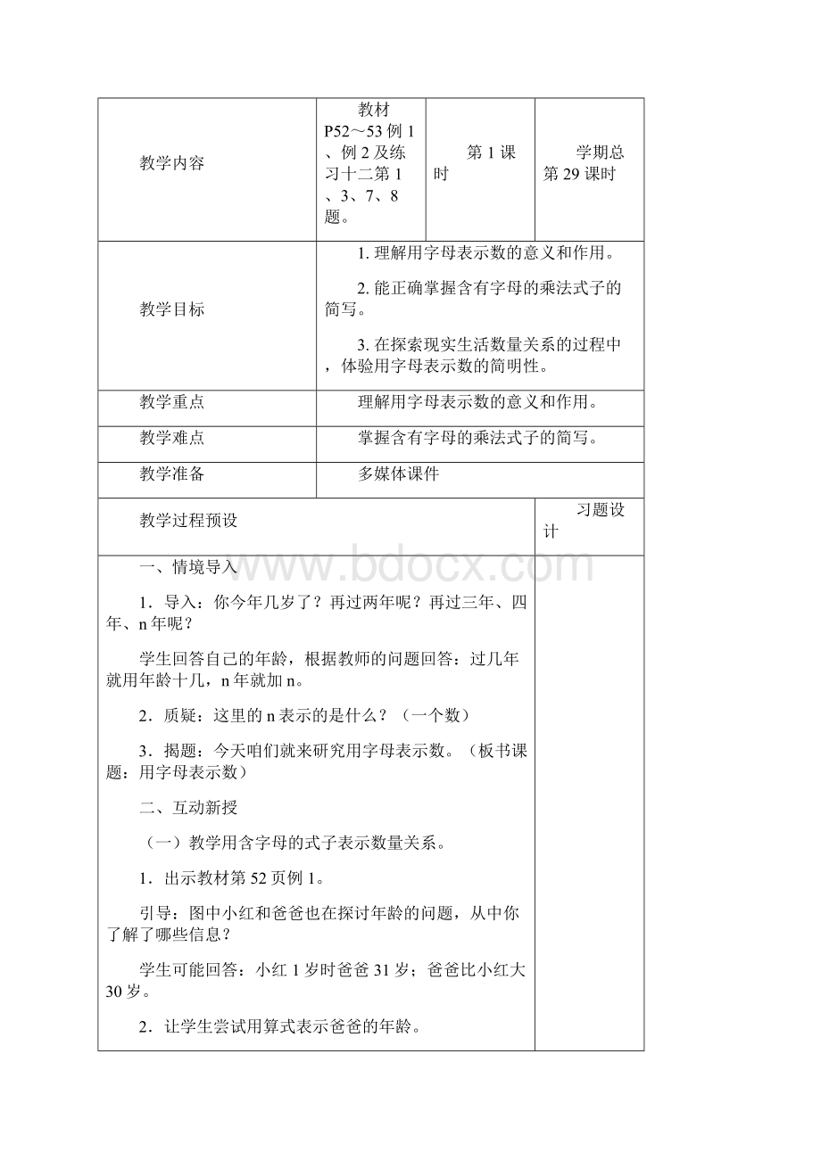 最新人教版五年级数学上册57单元规范电子教案Word文件下载.docx_第2页