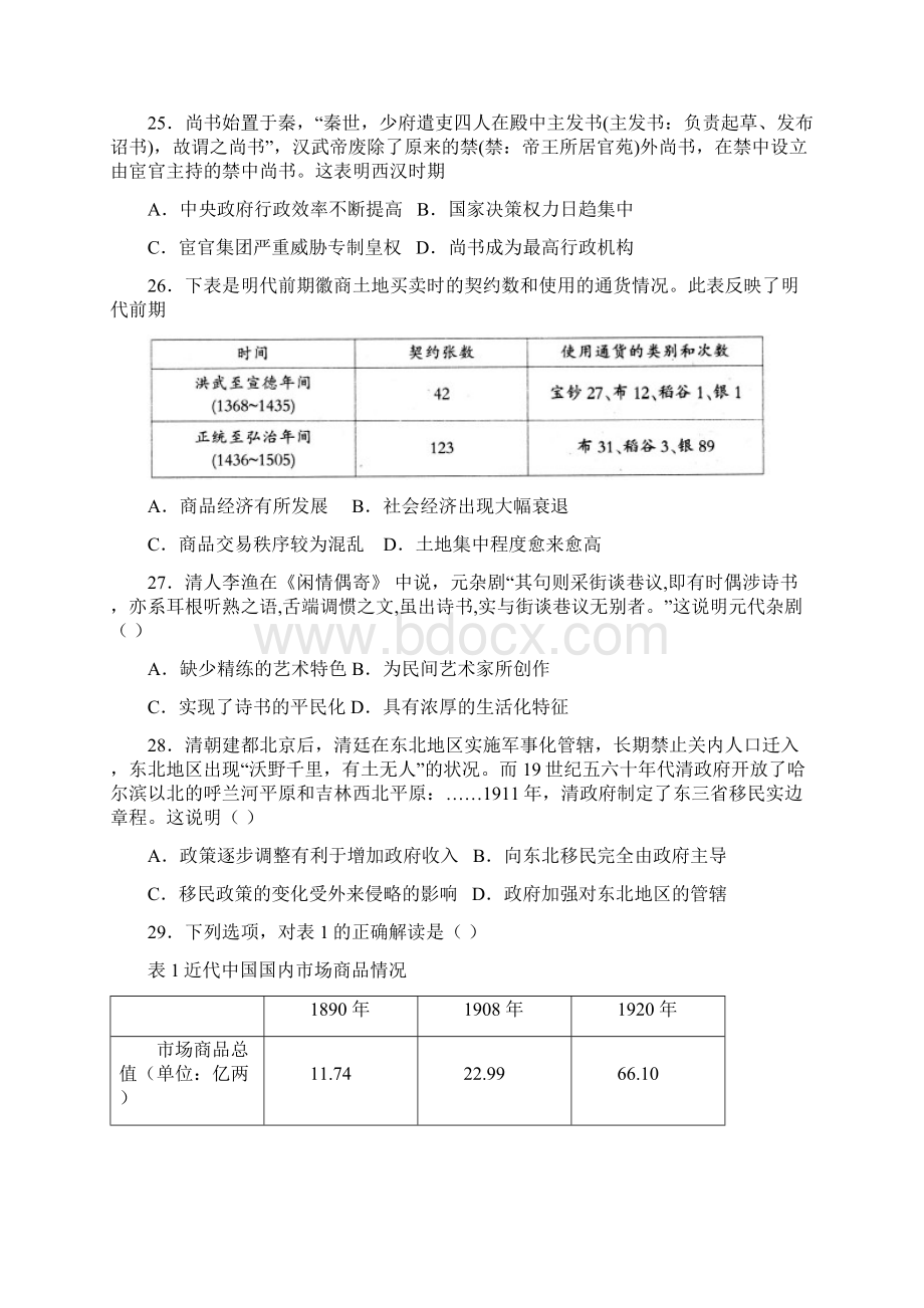 届四川省泸州市高三三诊模拟历史试题.docx_第2页