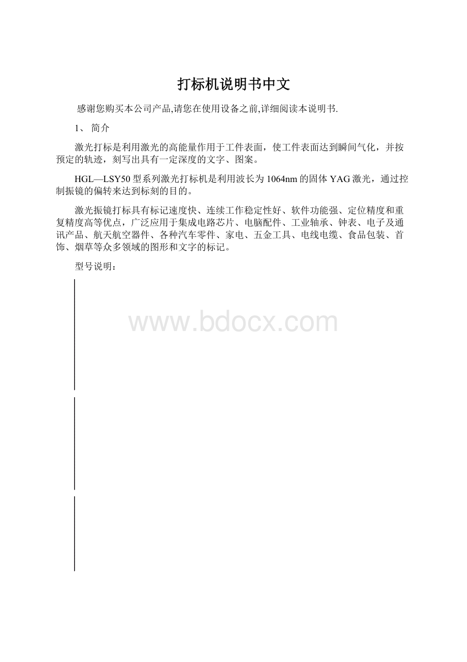 打标机说明书中文Word格式.docx