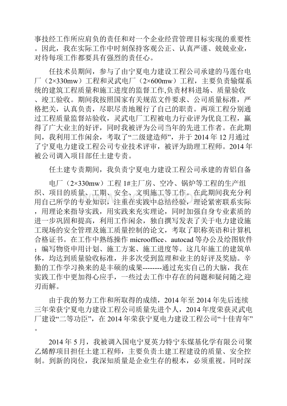 工程专业技术工作报告总结Word下载.docx_第3页