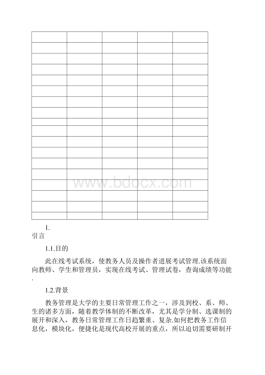 精选在线考试系统功能测试Word下载.docx_第2页