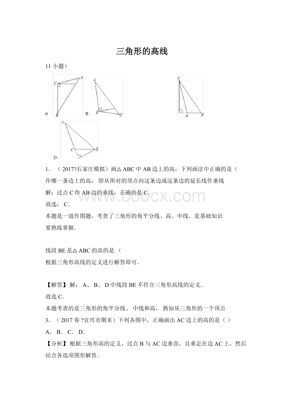 三角形的高线.docx_第1页