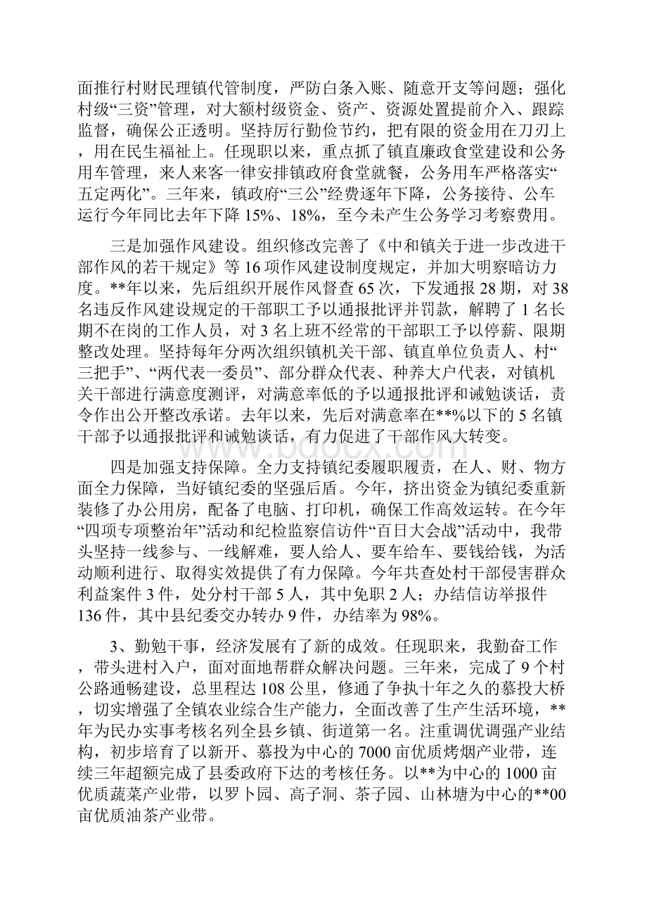 述责述廉述德报告范文二Word文档格式.docx_第2页