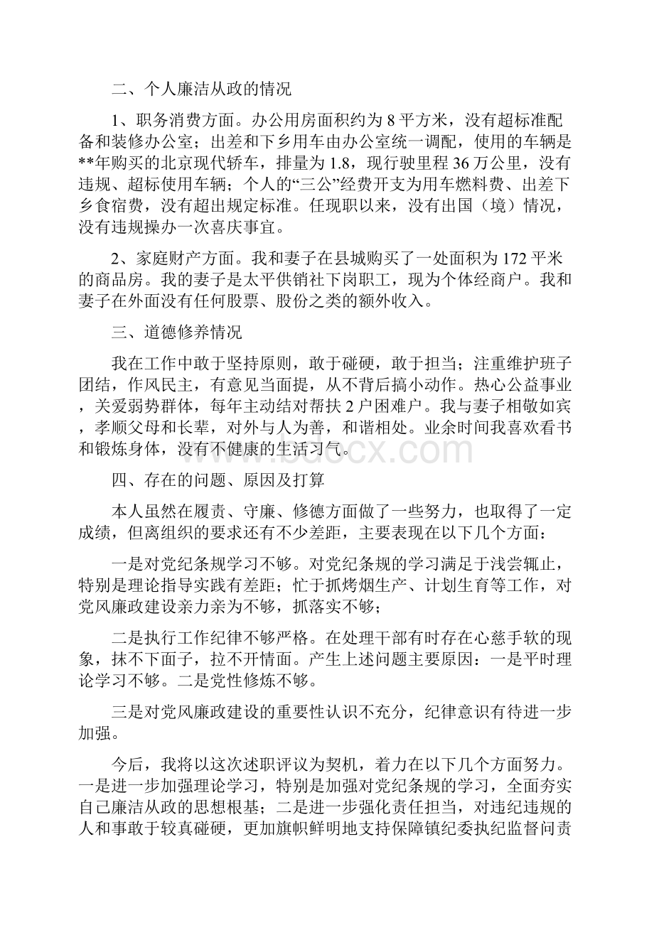 述责述廉述德报告范文二Word文档格式.docx_第3页