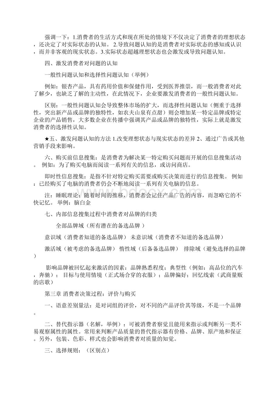 消费者行为学复习资料Word文档下载推荐.docx_第3页