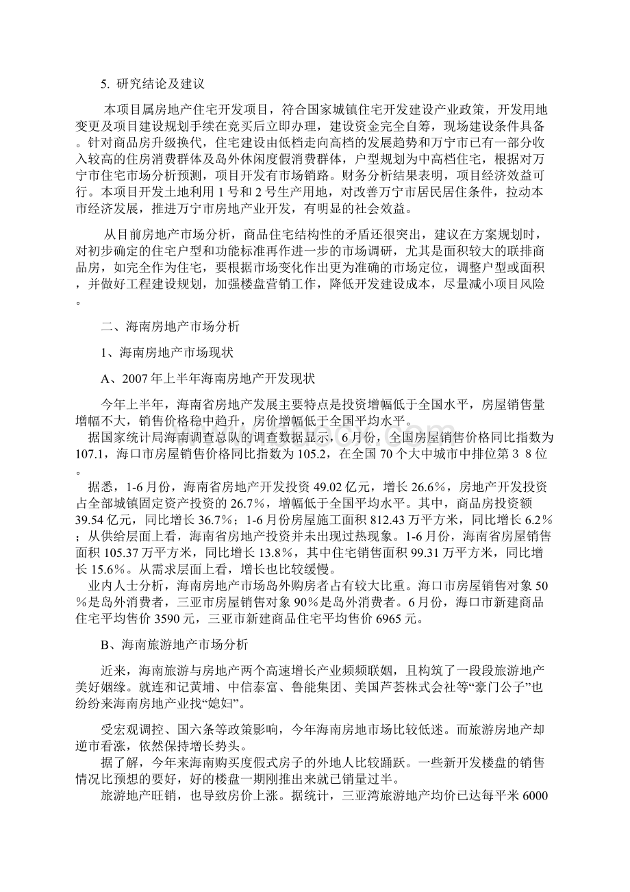 宗地投资可行性实施报告.docx_第2页