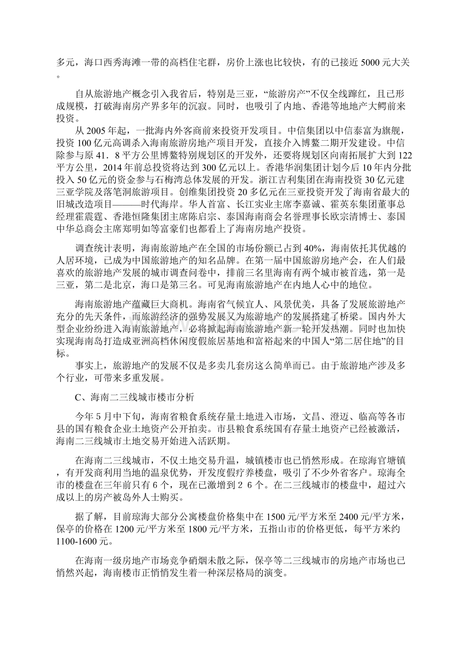 宗地投资可行性实施报告.docx_第3页