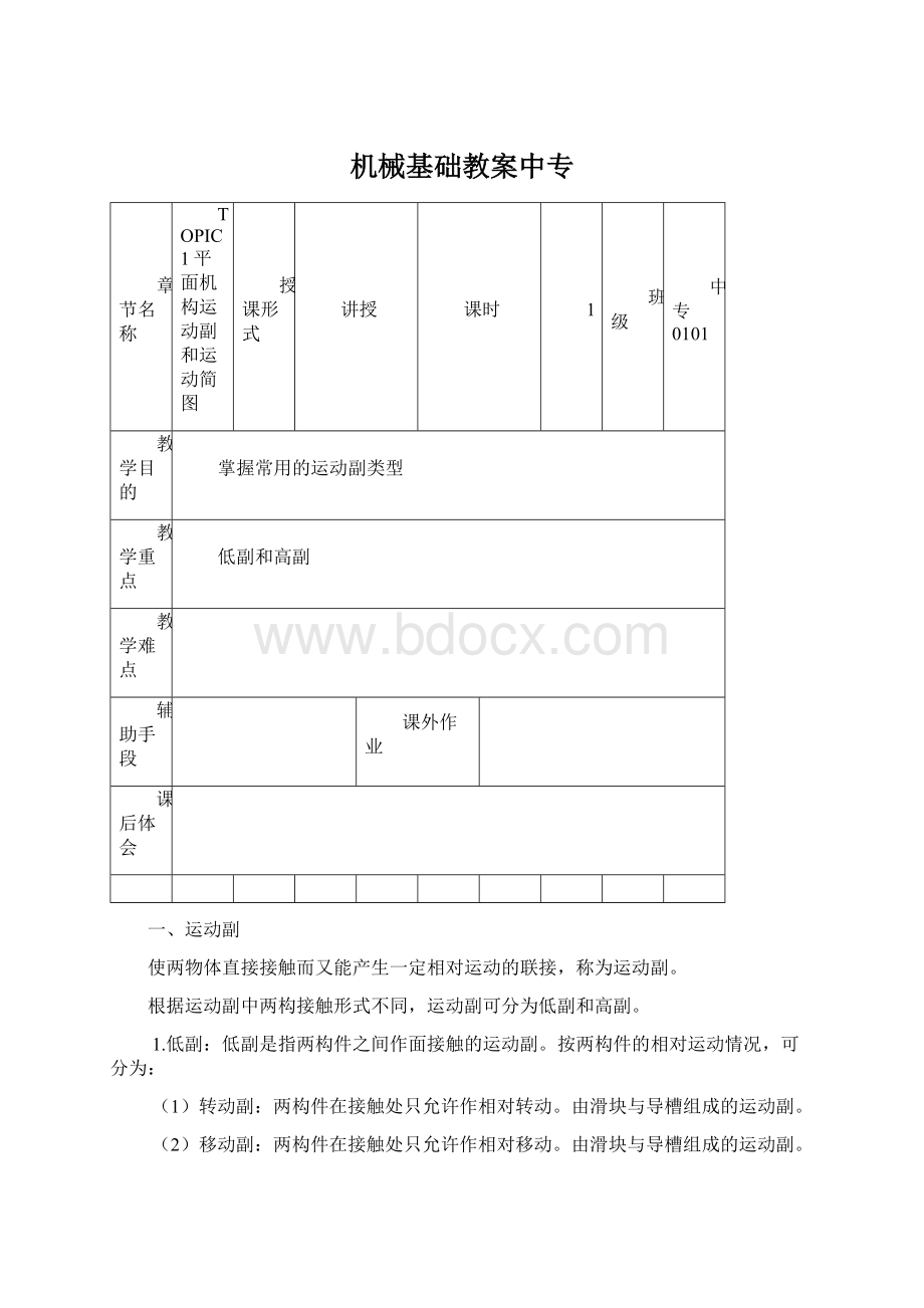 机械基础教案中专.docx_第1页