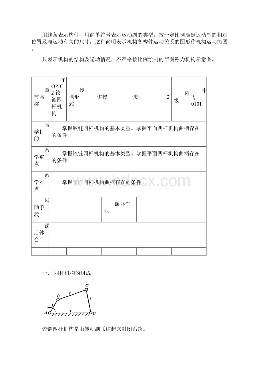 机械基础教案中专.docx_第3页