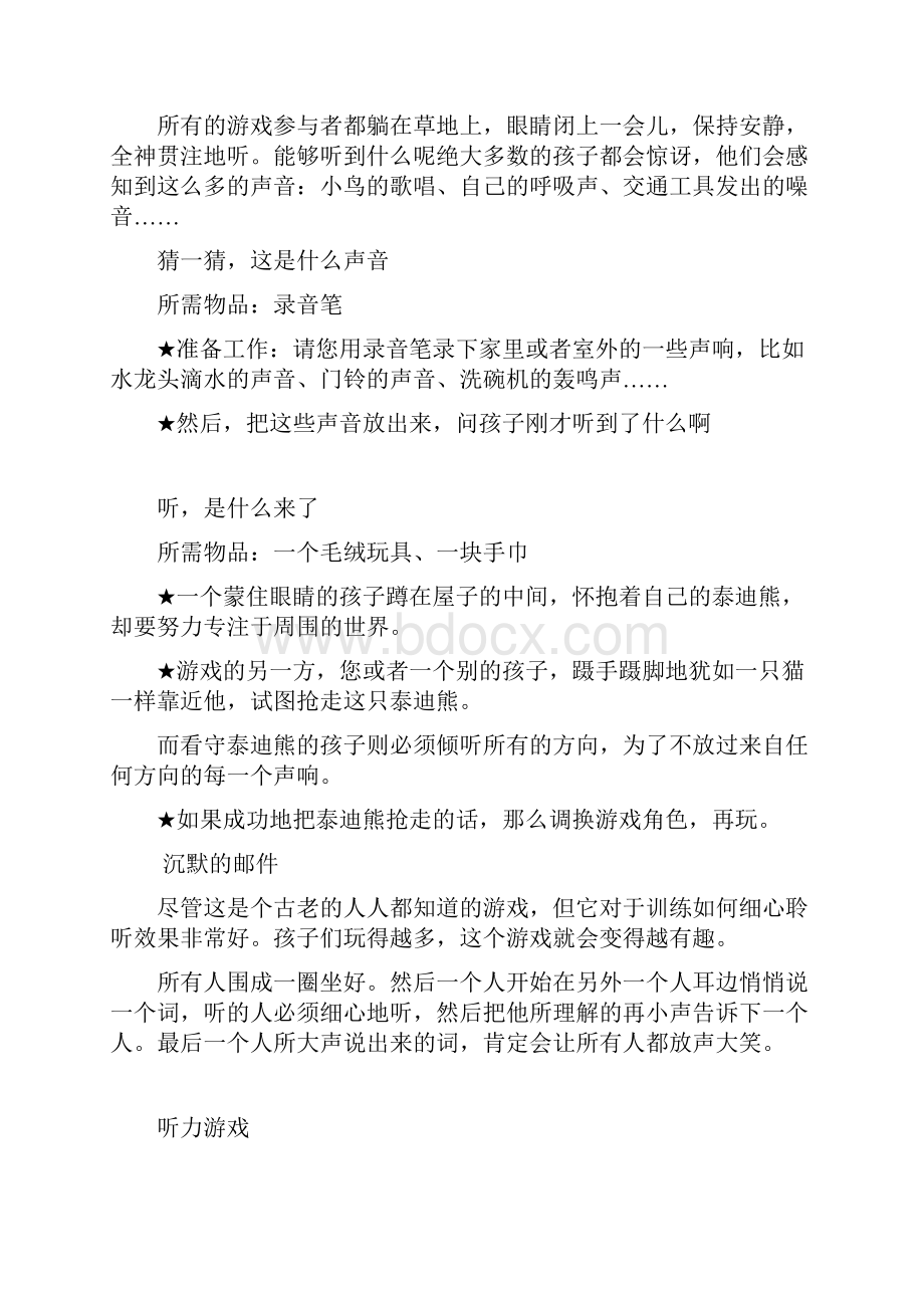 家庭游戏方案.docx_第2页