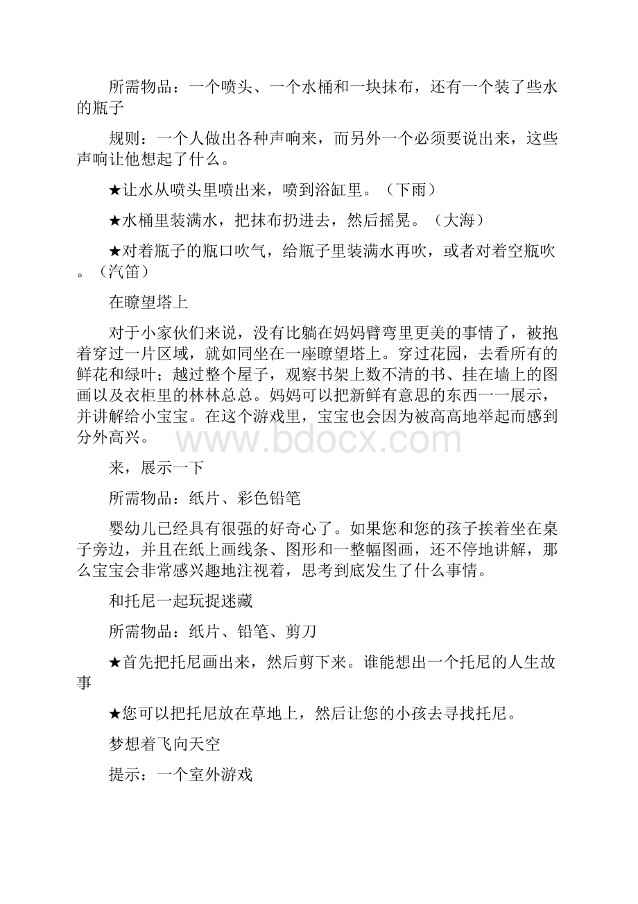 家庭游戏方案.docx_第3页