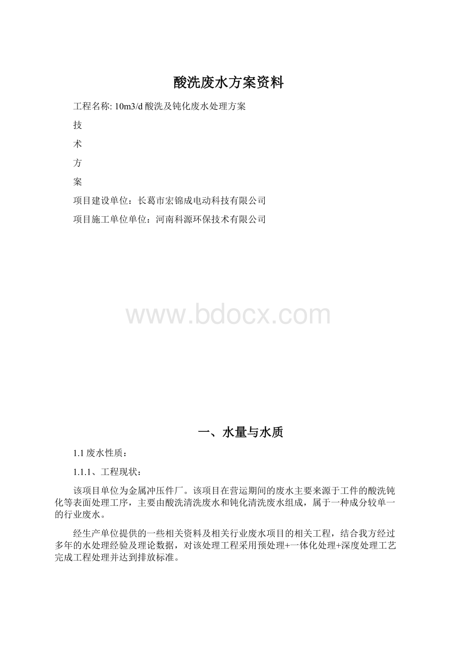 酸洗废水方案资料.docx