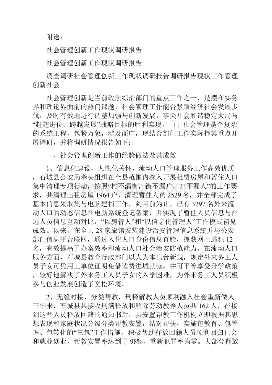 社会稳定和治安形势分析报告.docx_第3页